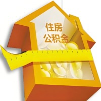 云南省昆明公积金租房提取不成功咋弄的？谁能给我说说啊？看这里有你需要的答案！